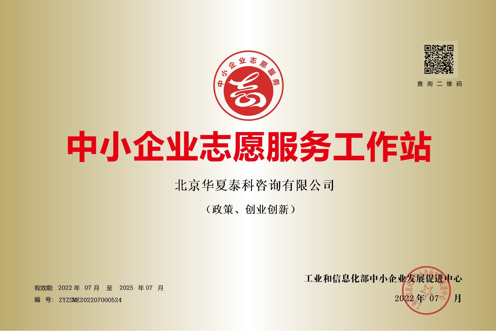 中小企业志愿服务工作站