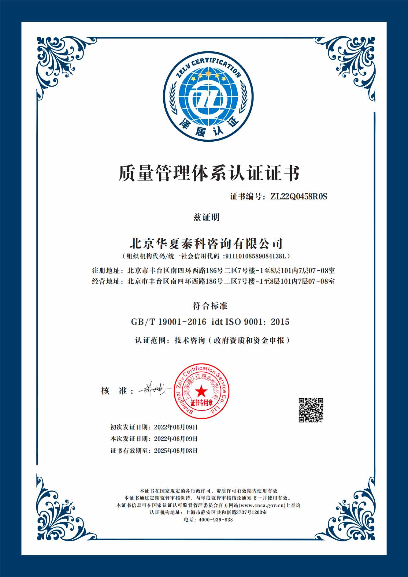 质量管理体系认证