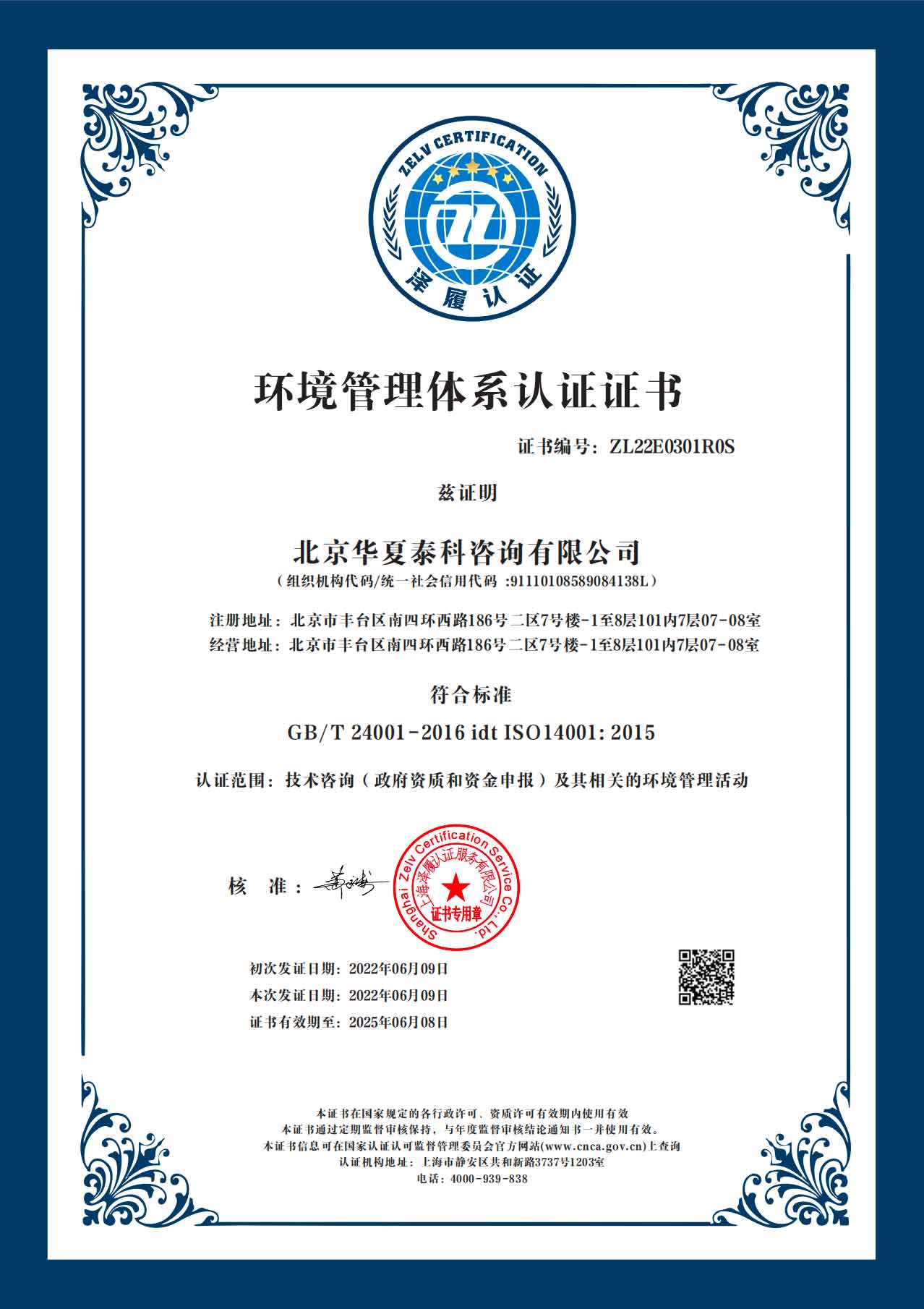 环境管理体系认证证书