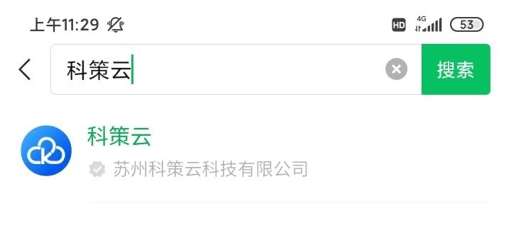 科策云微信小程序