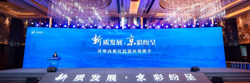 苏州高新区投资环境介绍