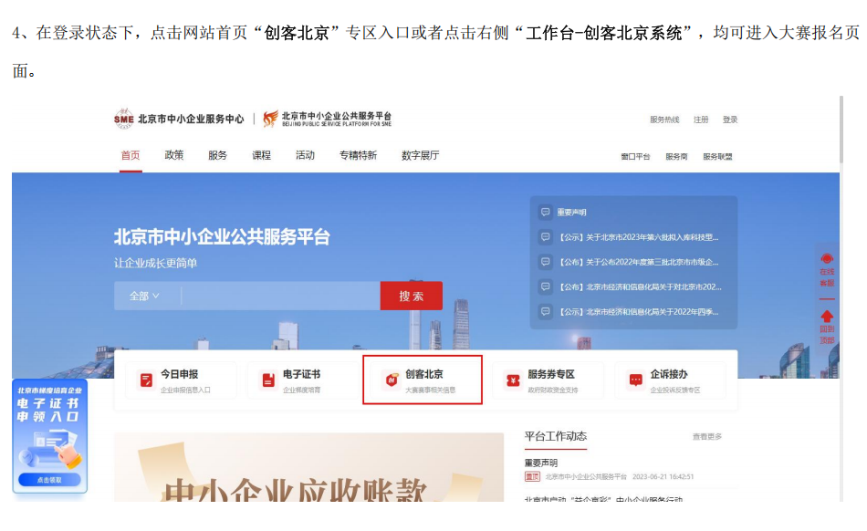 创客北京2025创新创业大赛报名操作指南4