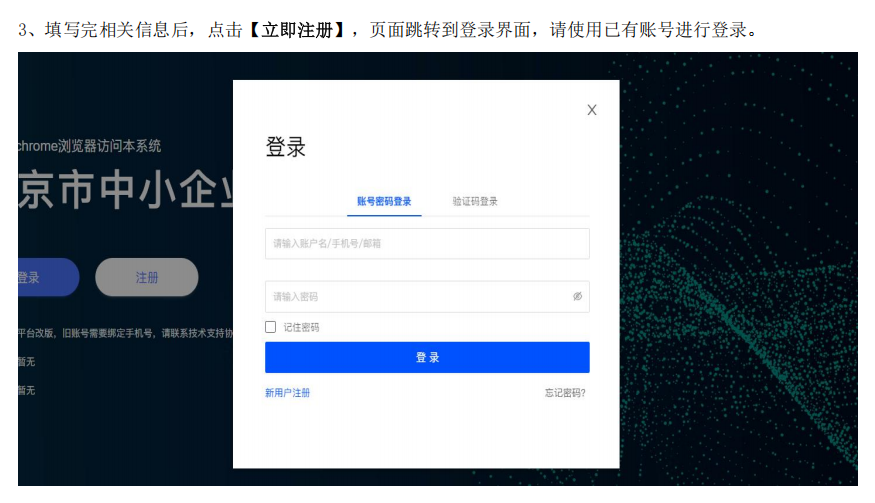 创客北京2025创新创业大赛报名操作指南3