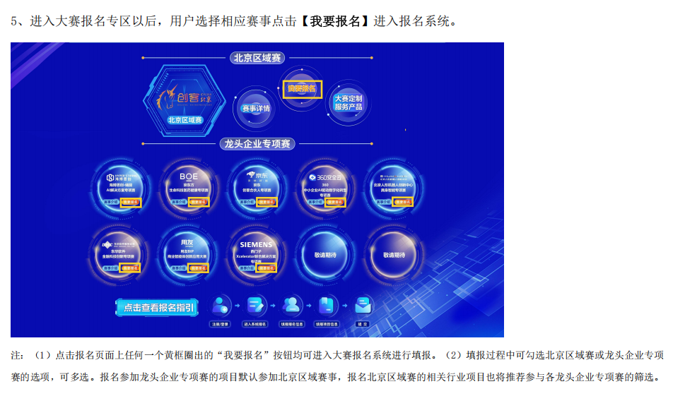 创客北京2025创新创业大赛报名操作指南5
