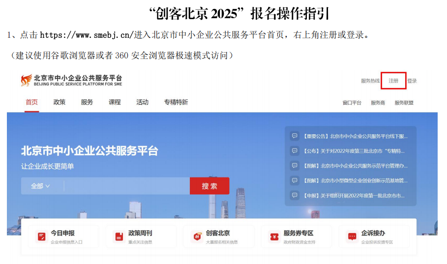 创客北京2025创新创业大赛报名操作指南1
