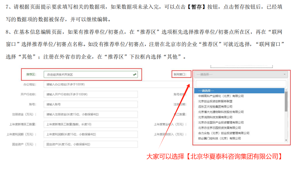 创客北京2025创新创业大赛报名操作指南7