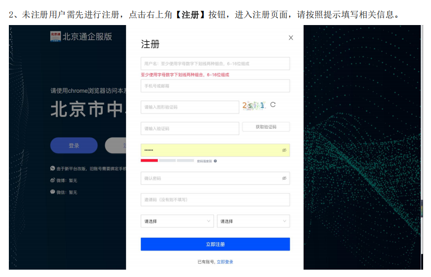 创客北京2025创新创业大赛报名操作指南2