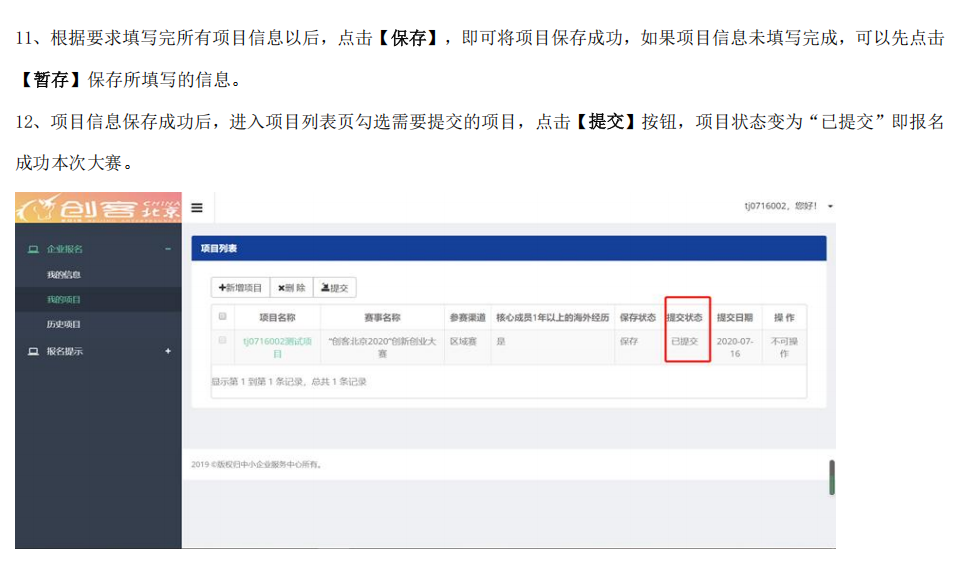 创客北京2025创新创业大赛报名操作指南9