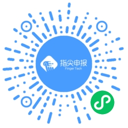 指尖申报小程序