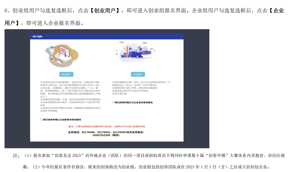 创客北京2025创新创业大赛报名操作指南6